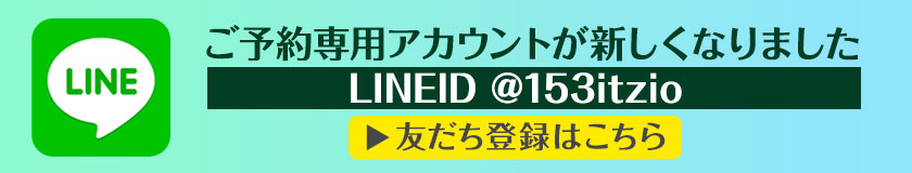 LINE友だち追加